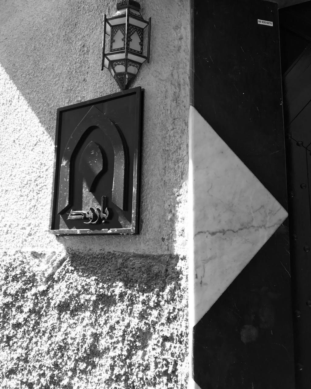 Riad Baroud Marrakesh Exterior photo